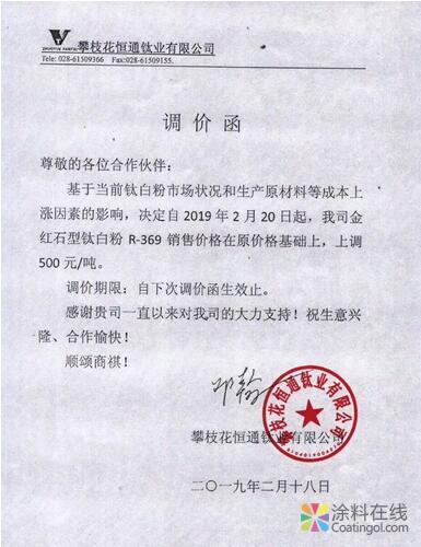 年后多家化工企业亮出涨价清单 中国涂料在线，coatingol.com