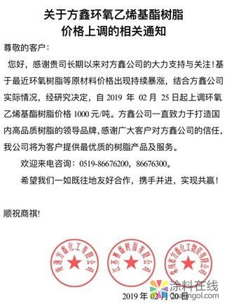 年后多家化工企业亮出涨价清单 中国涂料在线，coatingol.com