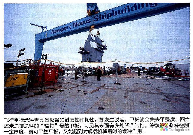 微信图片_20190226104431.jpg 美国航母飞行甲板涂料技术 涂料在线,coatingol.com