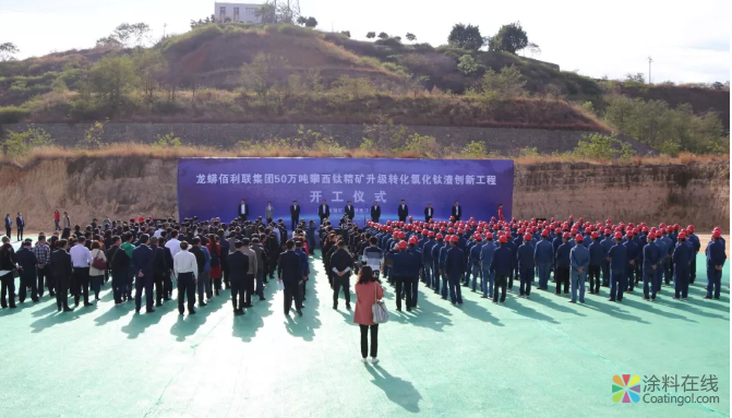 重磅！盐边今起开建亚洲最大钛白粉生产基地 中国涂料在线，coatingol.com