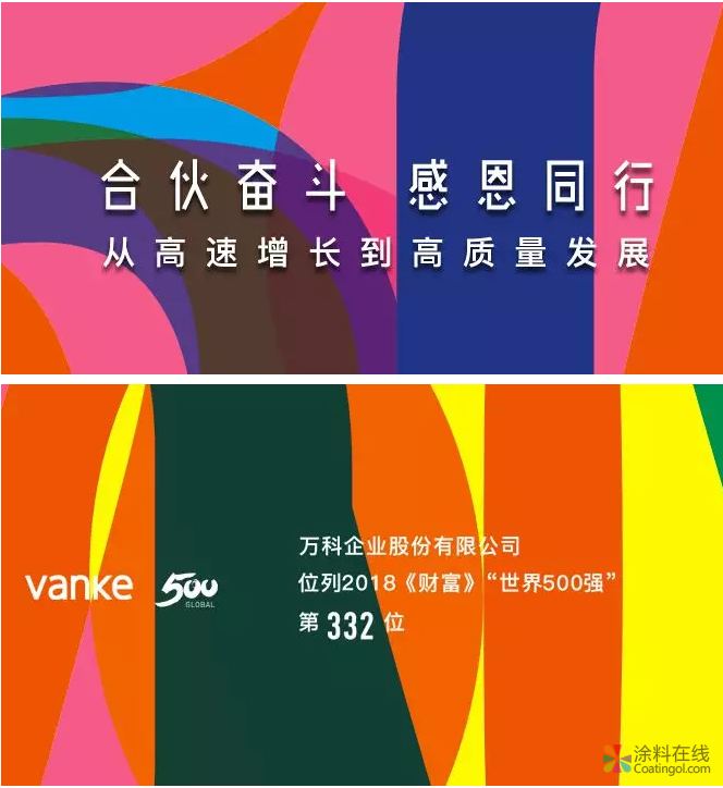 嘉宝莉牵手超重量级百强地产—万科集团，共筑美好城市！ 中国涂料在线，coatingol.com