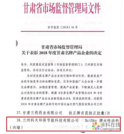 以水性高分子技术为依托,水性科天获评“甘肃名牌产品” 中国涂料在线,coatingol.com