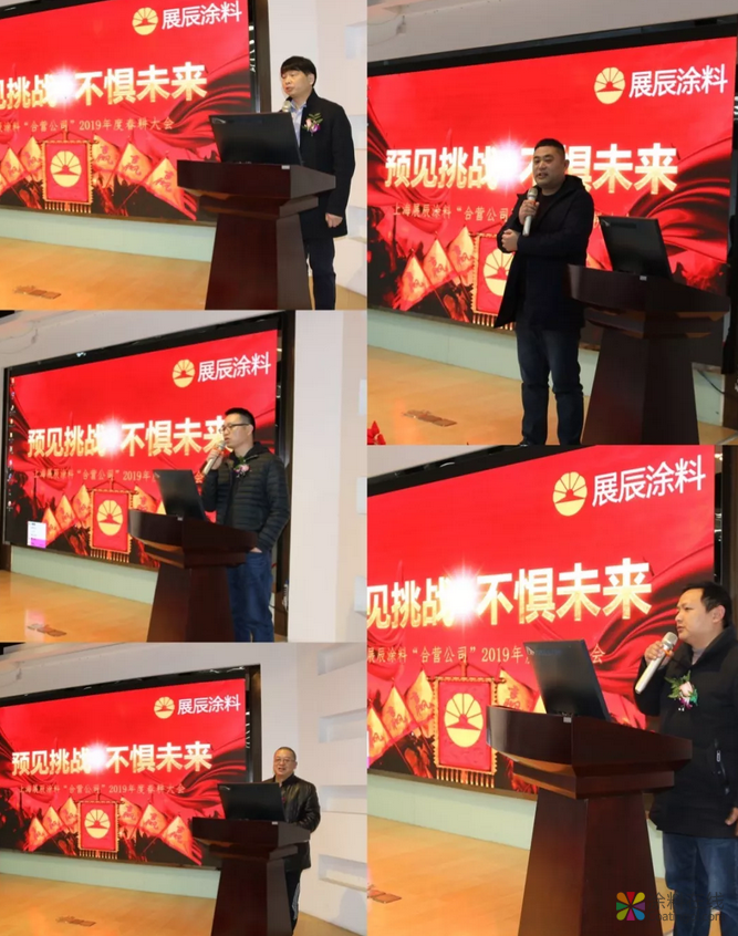 【预见挑战 不惧未来】记2019上海展辰涂料合营公司春耕大会 中国涂料在线，coatingol.com