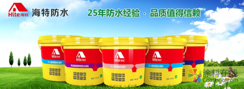 海特防水涂料为经销商开启新“造富”神话 中国涂料在线，coatingol.com