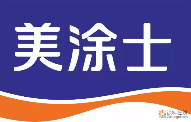 美涂士升级品牌形象 迈向新征程 中国涂料在线，coatingol.com