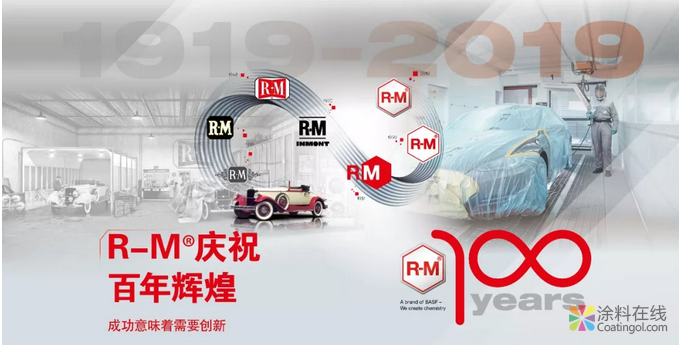 巴斯夫R-M®：成功在于不断创新 中国涂料在线，coatingol.com