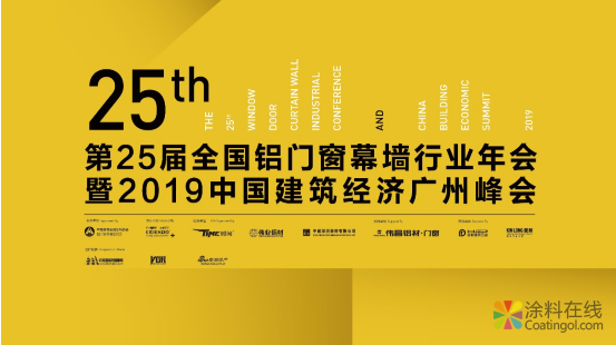 2019门窗幕墙新品展，25年从“新”起航引领建筑未来 中国涂料在线，coatingol.com