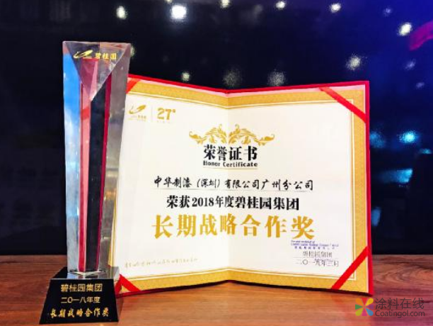 中华制漆荣获“2019年度碧桂园集团优秀供应商”称号 中国涂料在线，coatingol.com