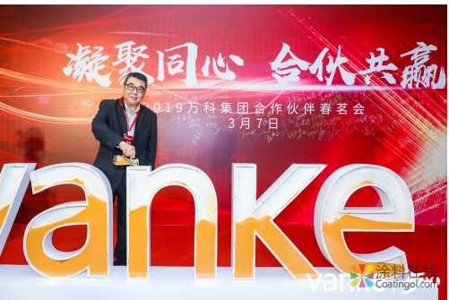 立邦公司荣获万科集团2018涂料品类唯一A级供应商 中国涂料在线，coatingol.com
