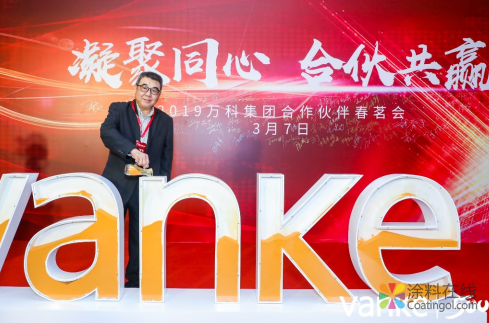 立邦公司荣获万科集团2018涂料品类唯一A级供应商 中国涂料在线，coatingol.com