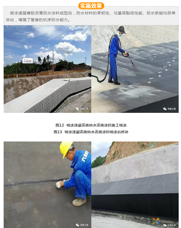 喷涂速凝橡胶沥青防水涂料 中国涂料在线，coatingol.com