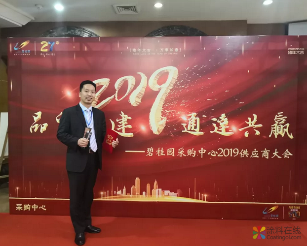 战略合作：展辰集团经典品牌荣获碧桂园2018年度优秀供应商 中国涂料在线，coatingol.com