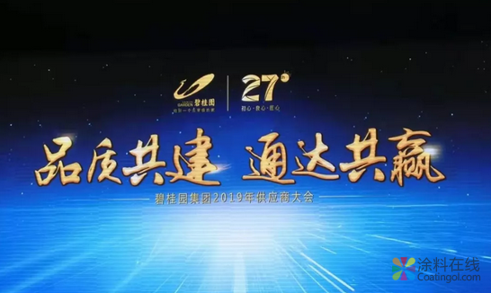战略合作：展辰集团经典品牌荣获碧桂园2018年度优秀供应商 中国涂料在线，coatingol.com