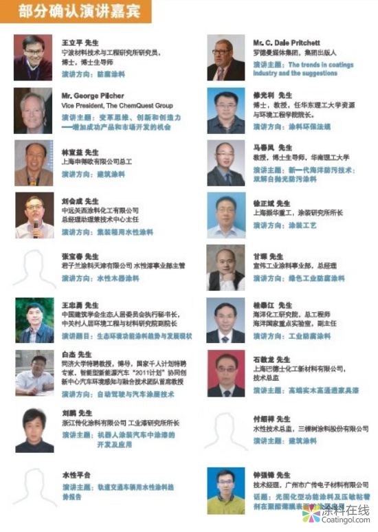 加入荣格中国涂料峰会，与1000+涂料行业精英共谋涂料行业巅峰 中国涂料在线，coatingol.com