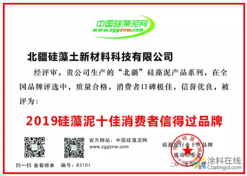 喜报丨北疆荣登“2019硅藻泥十佳消费者信得过品牌”之榜首 中国涂料在线，coatingol.com