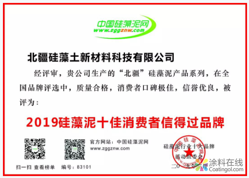 喜报丨北疆荣登“2019硅藻泥十佳消费者信得过品牌”之榜首 中国中网信息