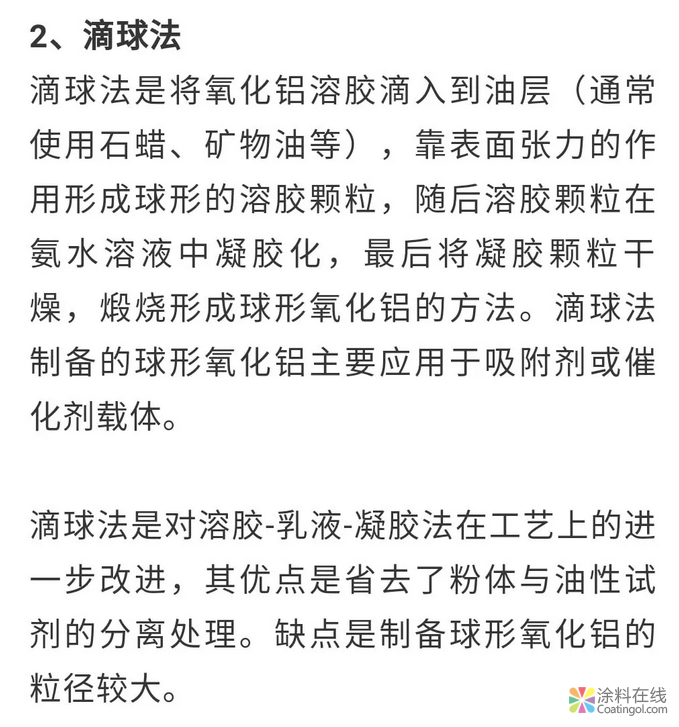 几种球形氧化铝的制备方法及应用 中国中网信息