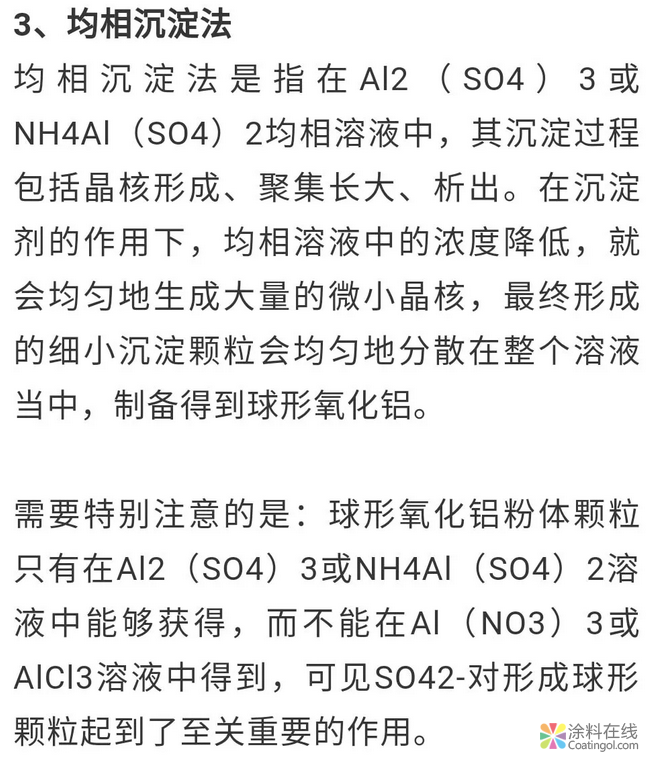 几种球形氧化铝的制备方法及应用 中国涂料在线，coatingol.com