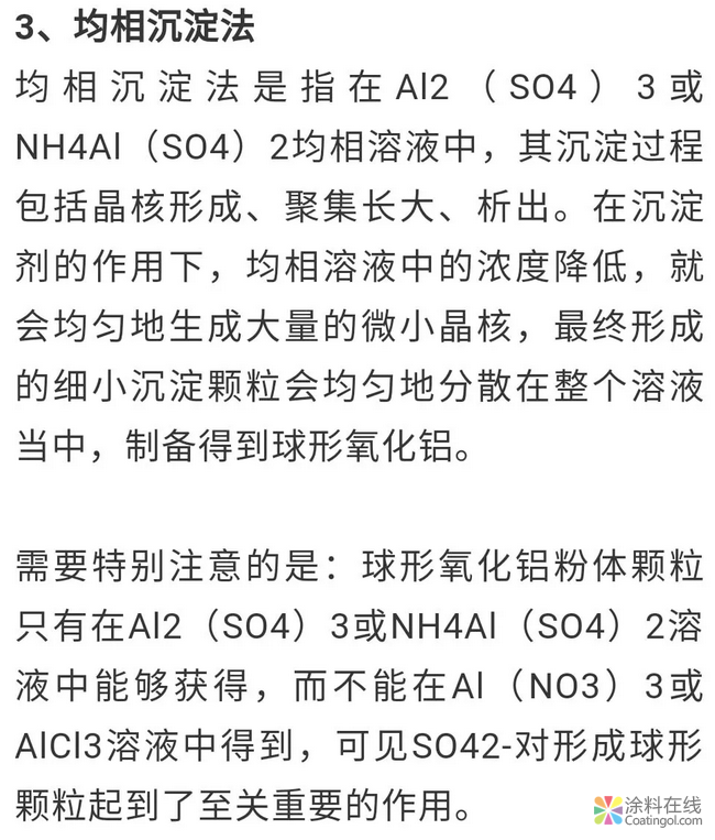 几种球形氧化铝的制备方法及应用 中国中网信息