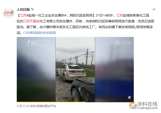 最新消息！江苏天嘉宜化工厂发生苯爆炸 已致多人死亡 中国涂料在线，coatingol.com