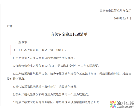 最新消息！江苏天嘉宜化工厂发生苯爆炸 已致多人死亡 中国涂料在线，coatingol.com