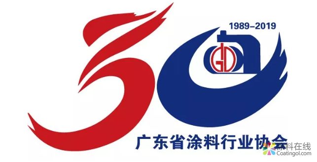 广东省涂料行业协会30周年庆典暨2019广东涂料产业发展大会 中国涂料在线，coatingol.com