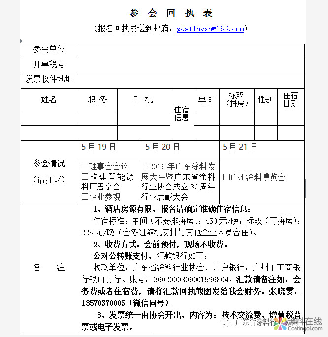 广东省涂料行业协会30周年庆典暨2019广东涂料产业发展大会 中国涂料在线，coatingol.com