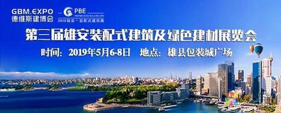 “高标准建设雄安新区”大幕开启，雄安最大装配式建筑展引关注！ 中国涂料在线，coatingol.com