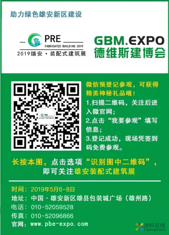 “高标准建设雄安新区”大幕开启，雄安最大装配式建筑展引关注！ 中国涂料在线，coatingol.com