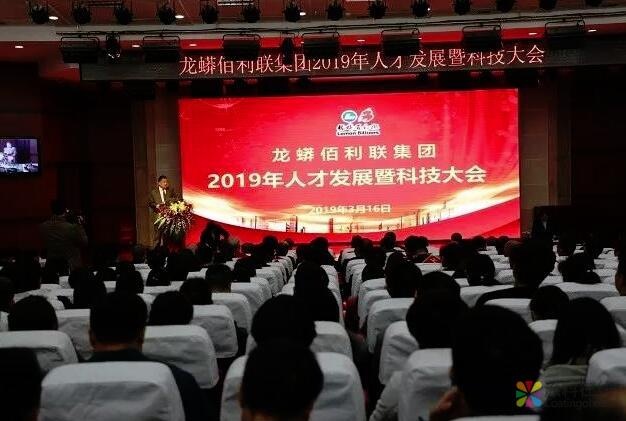 强化人才队伍建设 补好短板固根本 全力打造创新无限新龙佰—龙蟒佰利联集团召开2019年人才发展暨科技大会 中国涂料在线，coatingol.com