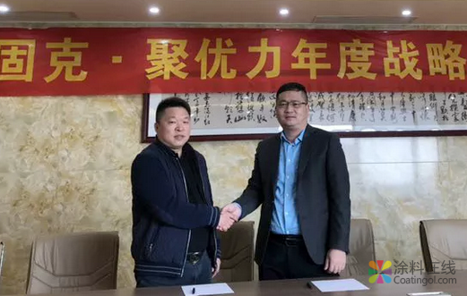固克与聚优力再度签订战略合作协议，共谱一城春色 中国涂料在线，coatingol.com