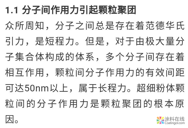 超细粉体的团聚和分散问题 中国涂料在线，coatingol.com