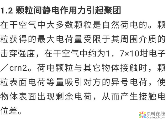 超细粉体的团聚和分散问题 中国涂料在线，coatingol.com