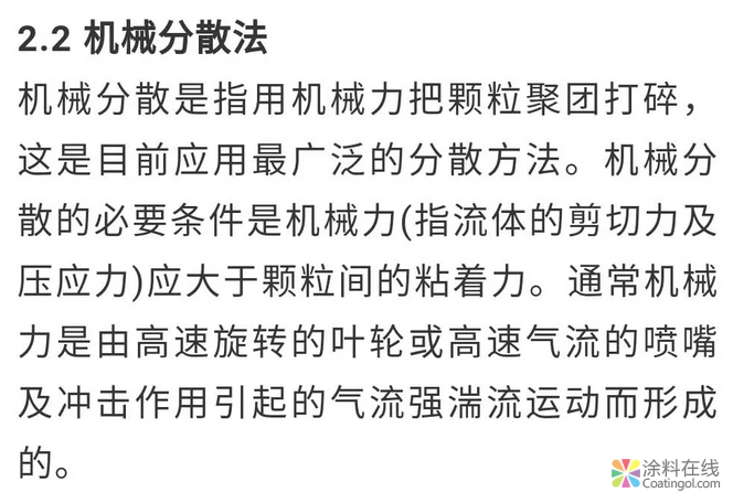 超细粉体的团聚和分散问题 中国涂料在线，coatingol.com