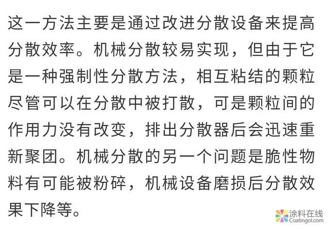 超细粉体的团聚和分散问题 中国涂料在线，coatingol.com