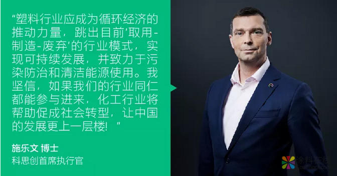 CDF之声 | 科思创：聚焦循环经济 中国涂料在线，coatingol.com