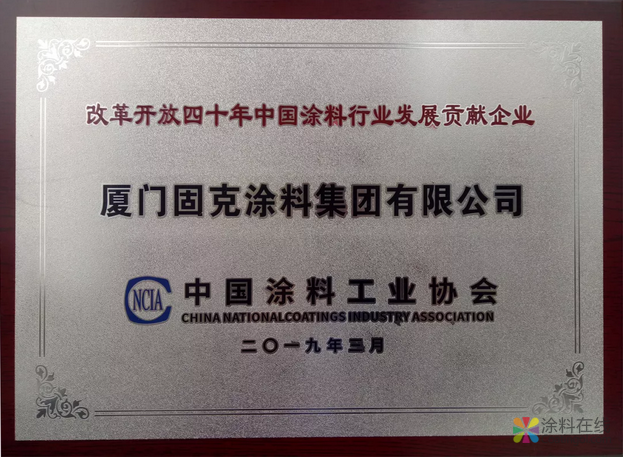 固克斩获“2019中国涂料大会”三项大奖！ 中国涂料在线，coatingol.com