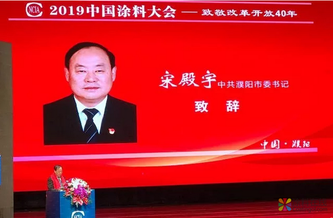 创新驱动绿色发展，迎接蓄势待发新变革--2019中国涂料大会在濮阳隆重召开 中国涂料在线，coatingol.com