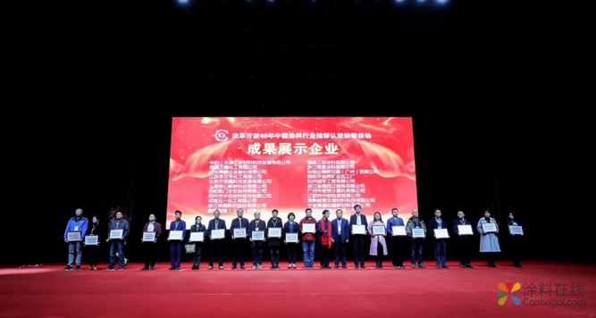 方鑫树脂荣获“改革开放四十年中国涂料行业发展贡献企业、成果展示企业”称号 中国涂料在线，coatingol.com