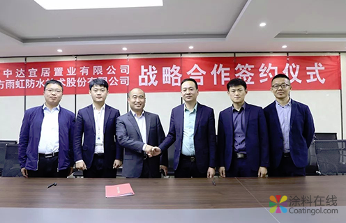 东方雨虹与菏泽中达宜居续签战略合作协议 中国涂料在线，coatingol.com