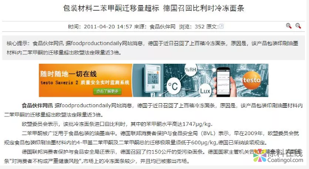 食品包装印刷油墨检测法规 中国涂料在线，coatingol.com