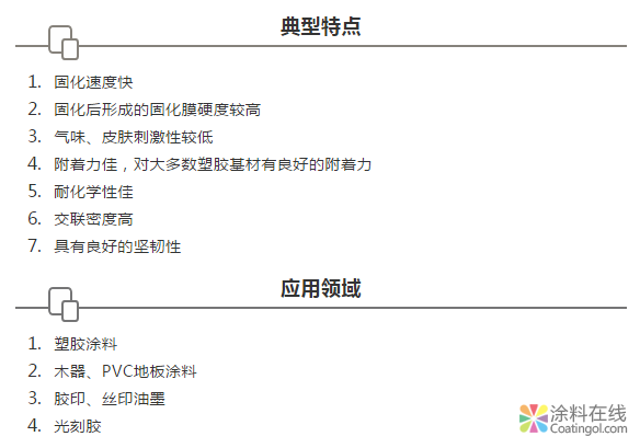 功能性UV单体 - TMP(EO)3TA 中国涂料在线,coatingol.com
