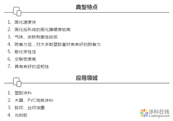 功能性UV单体 - TMP(EO)3TA 中国中网信息