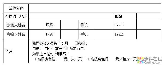 通知 | 第一届（2019）中国涂料工业未来技术发展研讨会会议预通知 中国涂料在线，coatingol.com