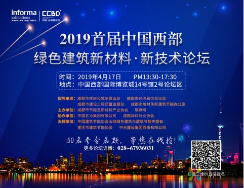 2019年成都建博会：五大主题，18+行业活动，助您把握行业发展脉搏！ 中国涂料在线，coatingol.com