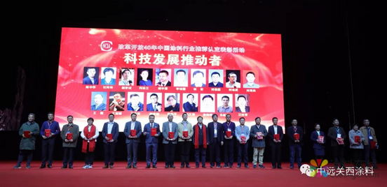 2019中国涂料大会，中远关西荣膺两项大奖！ 中国涂料在线，coatingol.com