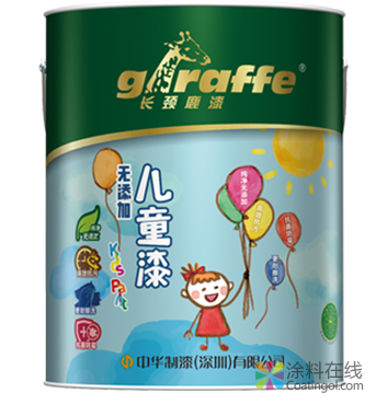 长颈鹿牌无添加儿童漆震撼上市 中国涂料在线，coatingol.com