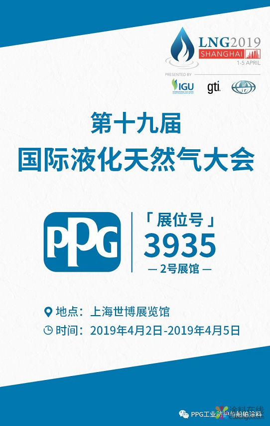 LNG 2019 | PPG用实力征服你的心！ 中国中网信息