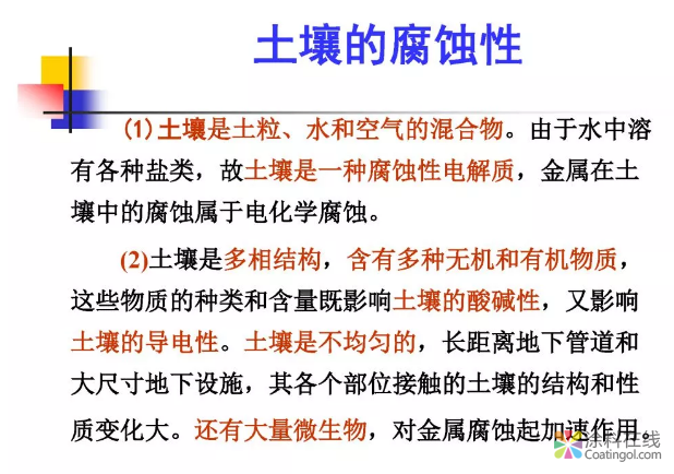 金属在环境中的腐蚀与防护（2） 中国涂料在线，coatingol.com