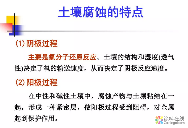 金属在环境中的腐蚀与防护（2） 中国涂料在线，coatingol.com